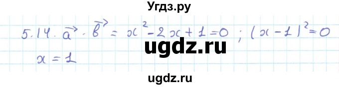 ГДЗ (Решебник) по геометрии 11 класс Мерзляк А.Г. / параграф 5 / 5.14