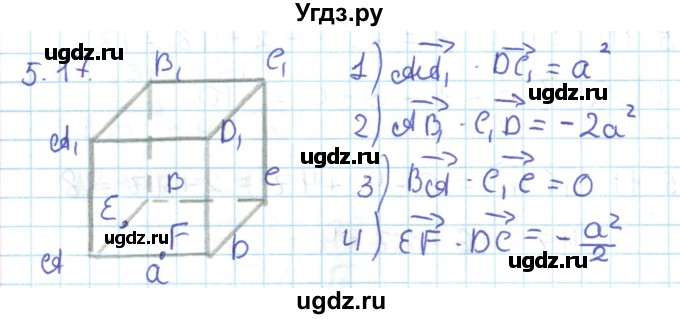 ГДЗ (Решебник) по геометрии 11 класс Мерзляк А.Г. / параграф 5 / 5.17