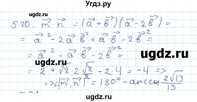 ГДЗ (Решебник) по геометрии 11 класс Мерзляк А.Г. / параграф 5 / 5.20