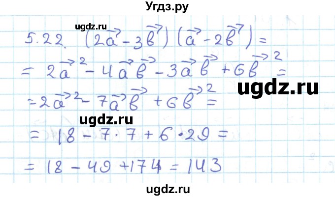 ГДЗ (Решебник) по геометрии 11 класс Мерзляк А.Г. / параграф 5 / 5.22