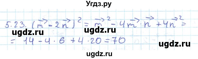 ГДЗ (Решебник) по геометрии 11 класс Мерзляк А.Г. / параграф 5 / 5.23