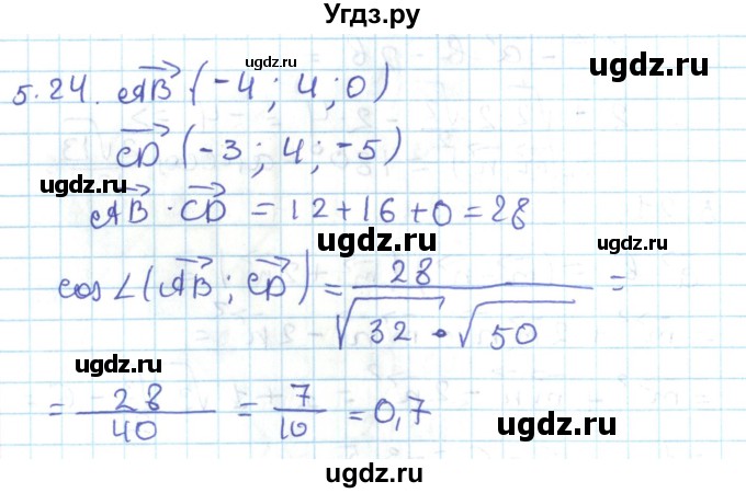ГДЗ (Решебник) по геометрии 11 класс Мерзляк А.Г. / параграф 5 / 5.24