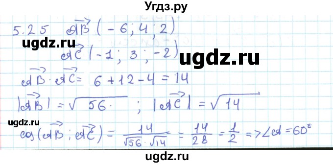 ГДЗ (Решебник) по геометрии 11 класс Мерзляк А.Г. / параграф 5 / 5.25