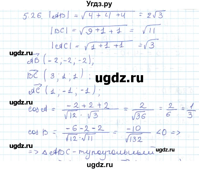 ГДЗ (Решебник) по геометрии 11 класс Мерзляк А.Г. / параграф 5 / 5.26