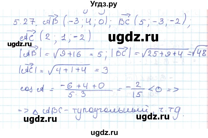 ГДЗ (Решебник) по геометрии 11 класс Мерзляк А.Г. / параграф 5 / 5.27