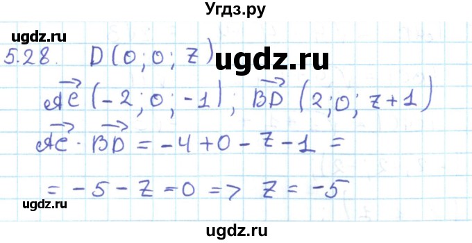 ГДЗ (Решебник) по геометрии 11 класс Мерзляк А.Г. / параграф 5 / 5.28