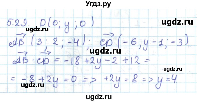 ГДЗ (Решебник) по геометрии 11 класс Мерзляк А.Г. / параграф 5 / 5.29