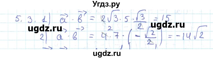 ГДЗ (Решебник) по геометрии 11 класс Мерзляк А.Г. / параграф 5 / 5.3