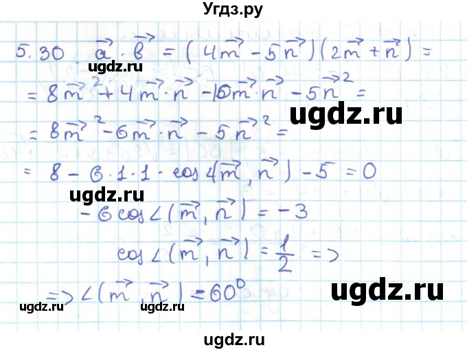 ГДЗ (Решебник) по геометрии 11 класс Мерзляк А.Г. / параграф 5 / 5.30