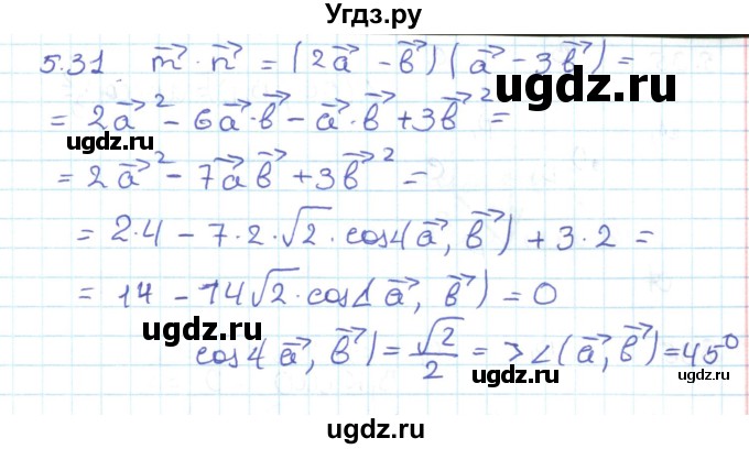 ГДЗ (Решебник) по геометрии 11 класс Мерзляк А.Г. / параграф 5 / 5.31