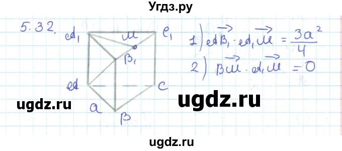 ГДЗ (Решебник) по геометрии 11 класс Мерзляк А.Г. / параграф 5 / 5.32