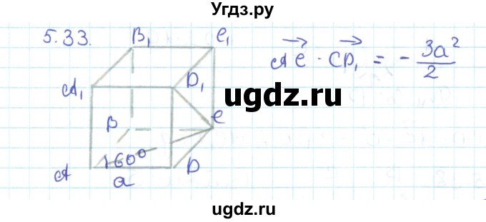 ГДЗ (Решебник) по геометрии 11 класс Мерзляк А.Г. / параграф 5 / 5.33