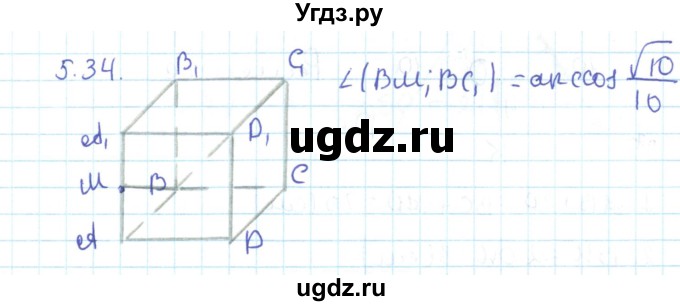 ГДЗ (Решебник) по геометрии 11 класс Мерзляк А.Г. / параграф 5 / 5.34