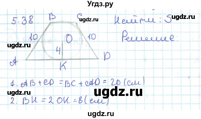 ГДЗ (Решебник) по геометрии 11 класс Мерзляк А.Г. / параграф 5 / 5.38