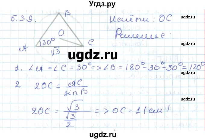 ГДЗ (Решебник) по геометрии 11 класс Мерзляк А.Г. / параграф 5 / 5.39