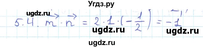 ГДЗ (Решебник) по геометрии 11 класс Мерзляк А.Г. / параграф 5 / 5.4