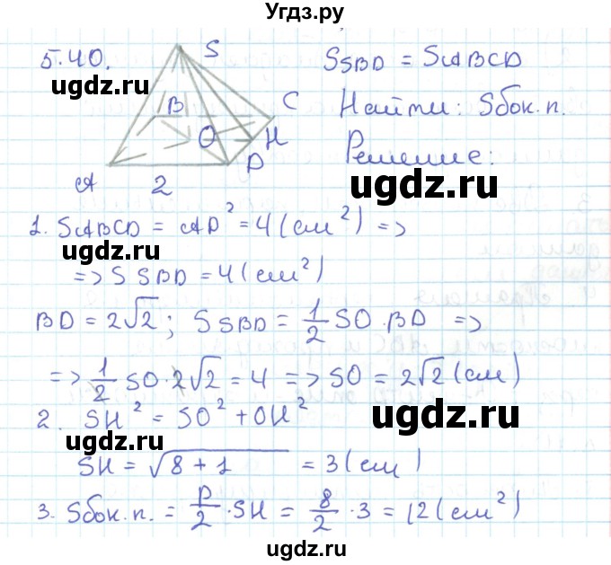 ГДЗ (Решебник) по геометрии 11 класс Мерзляк А.Г. / параграф 5 / 5.40