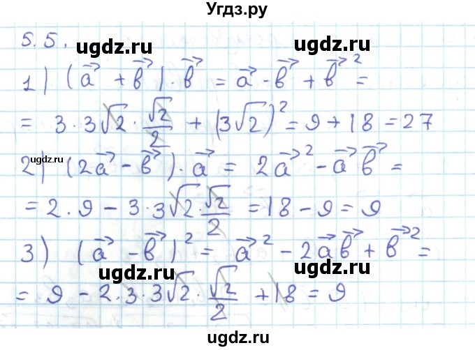 ГДЗ (Решебник) по геометрии 11 класс Мерзляк А.Г. / параграф 5 / 5.5