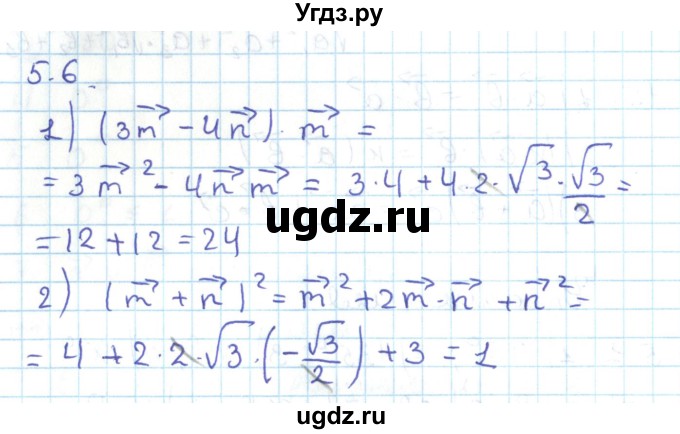 ГДЗ (Решебник) по геометрии 11 класс Мерзляк А.Г. / параграф 5 / 5.6