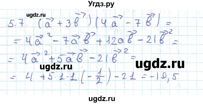 ГДЗ (Решебник) по геометрии 11 класс Мерзляк А.Г. / параграф 5 / 5.7