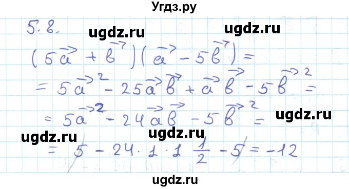 ГДЗ (Решебник) по геометрии 11 класс Мерзляк А.Г. / параграф 5 / 5.8
