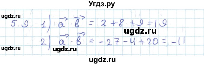 ГДЗ (Решебник) по геометрии 11 класс Мерзляк А.Г. / параграф 5 / 5.9