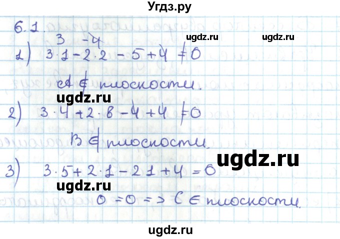 ГДЗ (Решебник) по геометрии 11 класс Мерзляк А.Г. / параграф 6 / 6.1