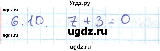 ГДЗ (Решебник) по геометрии 11 класс Мерзляк А.Г. / параграф 6 / 6.10