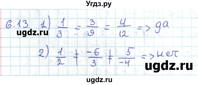 ГДЗ (Решебник) по геометрии 11 класс Мерзляк А.Г. / параграф 6 / 6.13