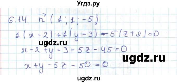 ГДЗ (Решебник) по геометрии 11 класс Мерзляк А.Г. / параграф 6 / 6.14