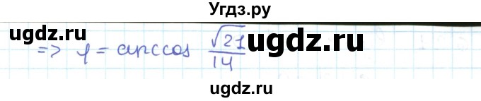 ГДЗ (Решебник) по геометрии 11 класс Мерзляк А.Г. / параграф 6 / 6.15(продолжение 2)