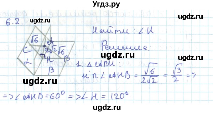 ГДЗ (Решебник) по геометрии 11 класс Мерзляк А.Г. / параграф 6 / 6.2