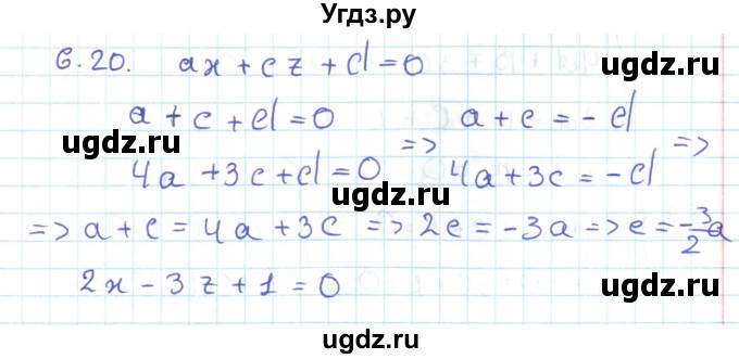 ГДЗ (Решебник) по геометрии 11 класс Мерзляк А.Г. / параграф 6 / 6.20
