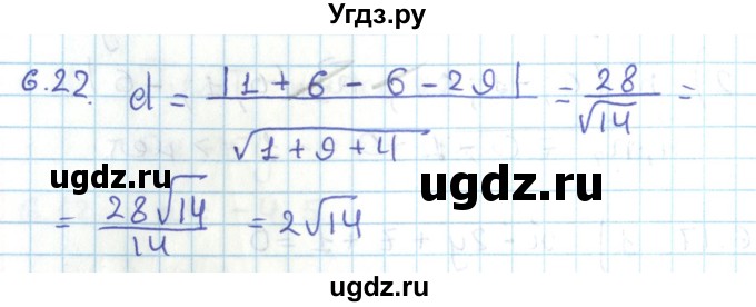 ГДЗ (Решебник) по геометрии 11 класс Мерзляк А.Г. / параграф 6 / 6.22