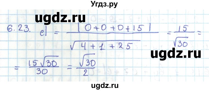 ГДЗ (Решебник) по геометрии 11 класс Мерзляк А.Г. / параграф 6 / 6.23