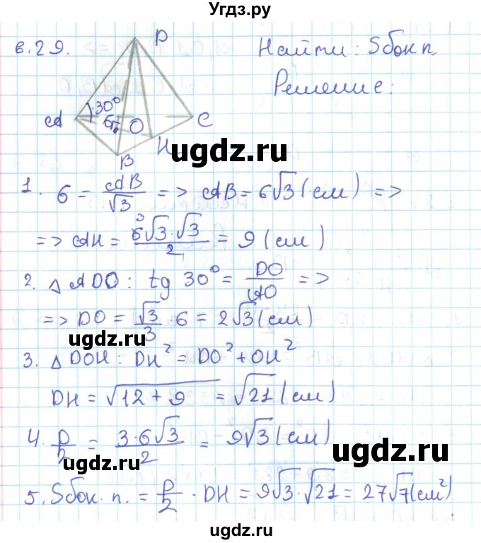 ГДЗ (Решебник) по геометрии 11 класс Мерзляк А.Г. / параграф 6 / 6.29