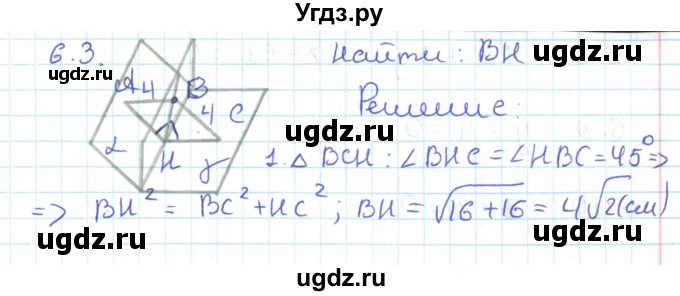 ГДЗ (Решебник) по геометрии 11 класс Мерзляк А.Г. / параграф 6 / 6.3