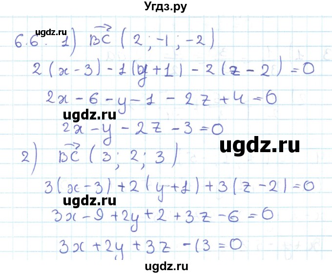 ГДЗ (Решебник) по геометрии 11 класс Мерзляк А.Г. / параграф 6 / 6.6