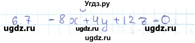 ГДЗ (Решебник) по геометрии 11 класс Мерзляк А.Г. / параграф 6 / 6.7