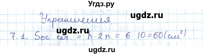ГДЗ (Решебник) по геометрии 11 класс Мерзляк А.Г. / параграф 7 / 7.1