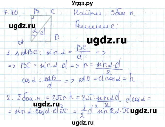 ГДЗ (Решебник) по геометрии 11 класс Мерзляк А.Г. / параграф 7 / 7.10