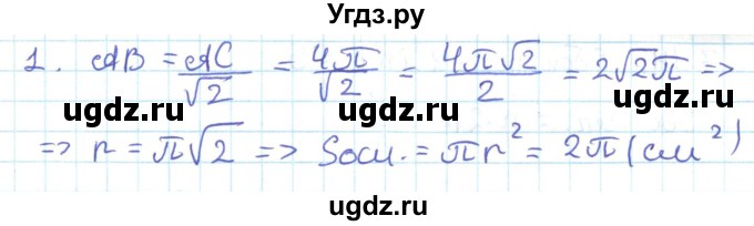 ГДЗ (Решебник) по геометрии 11 класс Мерзляк А.Г. / параграф 7 / 7.11(продолжение 2)