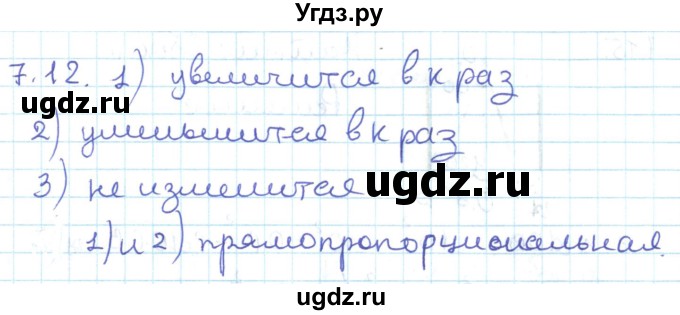 ГДЗ (Решебник) по геометрии 11 класс Мерзляк А.Г. / параграф 7 / 7.12