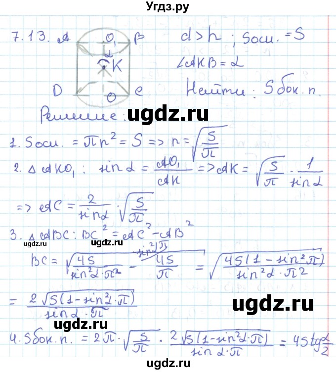ГДЗ (Решебник) по геометрии 11 класс Мерзляк А.Г. / параграф 7 / 7.13