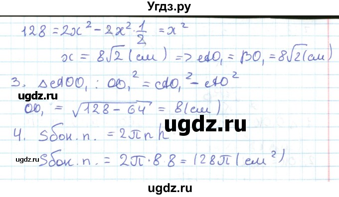 ГДЗ (Решебник) по геометрии 11 класс Мерзляк А.Г. / параграф 7 / 7.16(продолжение 2)
