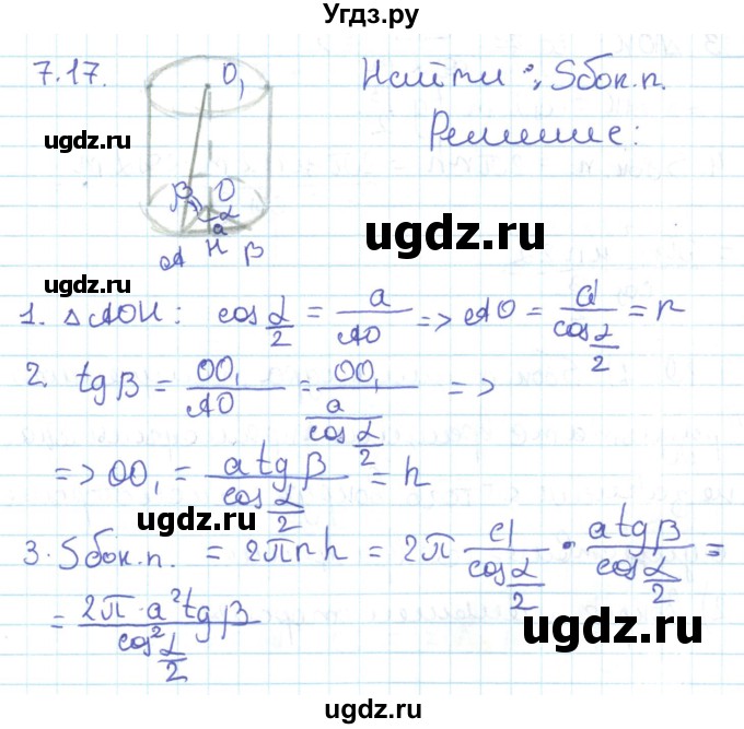 ГДЗ (Решебник) по геометрии 11 класс Мерзляк А.Г. / параграф 7 / 7.17