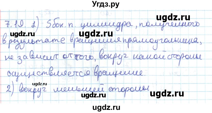 ГДЗ (Решебник) по геометрии 11 класс Мерзляк А.Г. / параграф 7 / 7.19