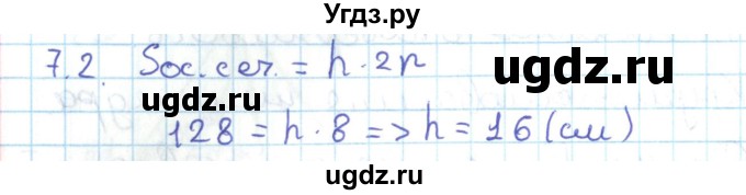 ГДЗ (Решебник) по геометрии 11 класс Мерзляк А.Г. / параграф 7 / 7.2