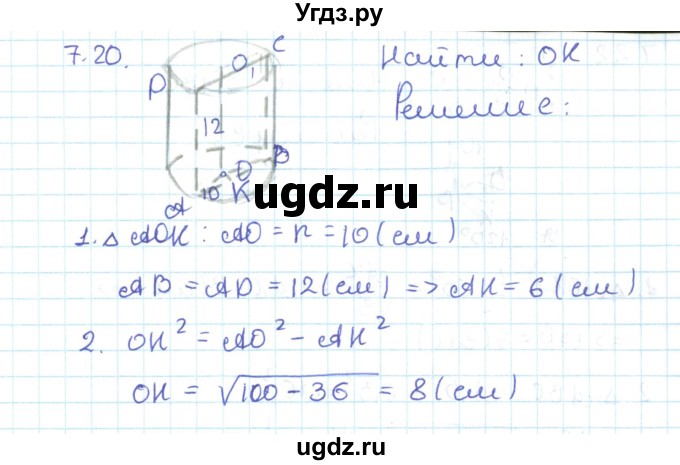 ГДЗ (Решебник) по геометрии 11 класс Мерзляк А.Г. / параграф 7 / 7.20