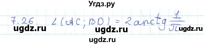 ГДЗ (Решебник) по геометрии 11 класс Мерзляк А.Г. / параграф 7 / 7.26
